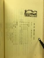 農の民俗と昔ばなし : 長岡地方