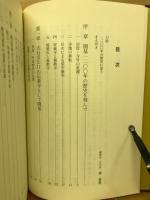 江口山養教寺史
