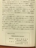 土地改良　三十年のあゆみ