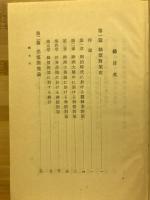 蚕糸業統制の研究