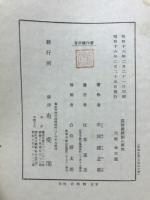 蚕糸業統制の研究