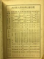 真宗通信講義　7月第9号