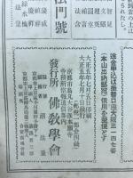 真宗通信講義　7月第9号