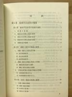 肢体不自由児の発達と指導