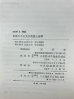 肢体不自由児の発達と指導