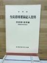 中学校生徒指導要録記入資料 : 用語例・実例編