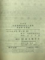 中学校生徒指導要録記入資料 : 用語例・実例編