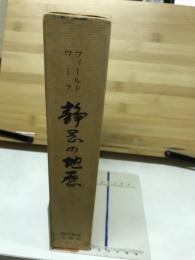 フィールドワーク　静岡の地歴