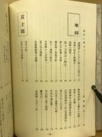 フィールドワーク　静岡の地歴