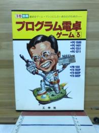 プログラム電卓ゲーム3