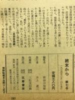 終末から 7号