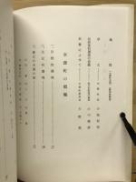 水窪 : 静岡県磐田郡水窪町民俗資料緊急調査報告書