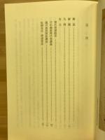 垂加神道未公刊資料集