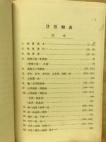 計算精表