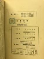 計算精表