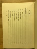 攝大乘論研究