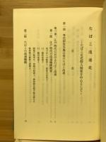 たばこ流通史