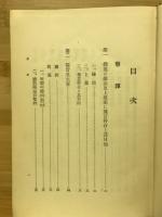 立正安国論講義