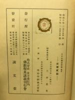 立正安国論講義