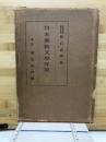 日本仏教文学序説