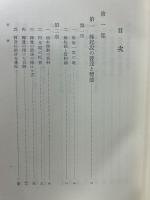 仏教思想研究