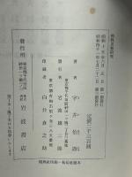 仏教思想研究