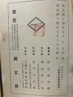 幽学全書