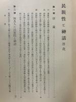 民族性と神話