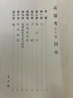 兵器考