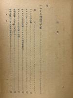 マルクス死後五十年 : マルクシズムの理論と實踐
