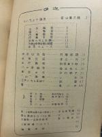 岳友　4号　昭和36年