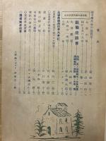 柔道(24巻6・昭和28年6月)
