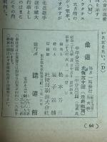 柔道(24巻6・昭和28年6月)