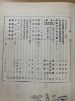 柔道　講道館　昭和29　26巻第1号