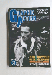 グラフィック アクション　1996年 No.31