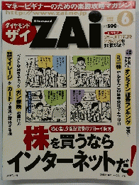 ダイヤモンド  ザイ 2000年6月号