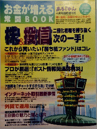 お金が増える常識BOOK　4月号臨時増刊号　2000 SPRING