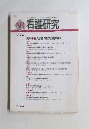 看護研究　1994年　No.122　Vol27　No4