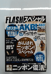 Flash Special 2011年10月6日号