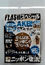 Flash Special 2011年10月6日号