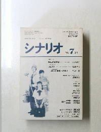 シナリオ 1994年7月号