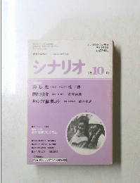 シナリオ1995年10月