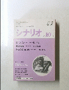 シナリオ1995年10月