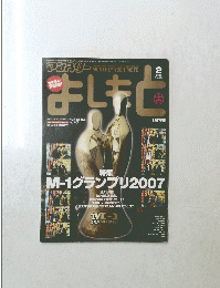 よしもと　2008年2月号　No324