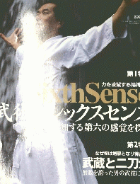 月刊秘伝 2002年5月号