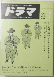 ドラマ　1988年1月　No103