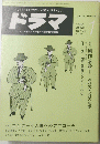 ドラマ　1988年1月　No103