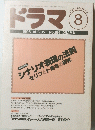 ドラマ 1995年8月号　No194