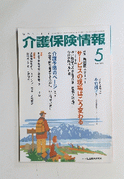 介護保険情報　2006年5月号