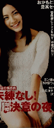 FRIDAY　12月号　ダルに未練なし!